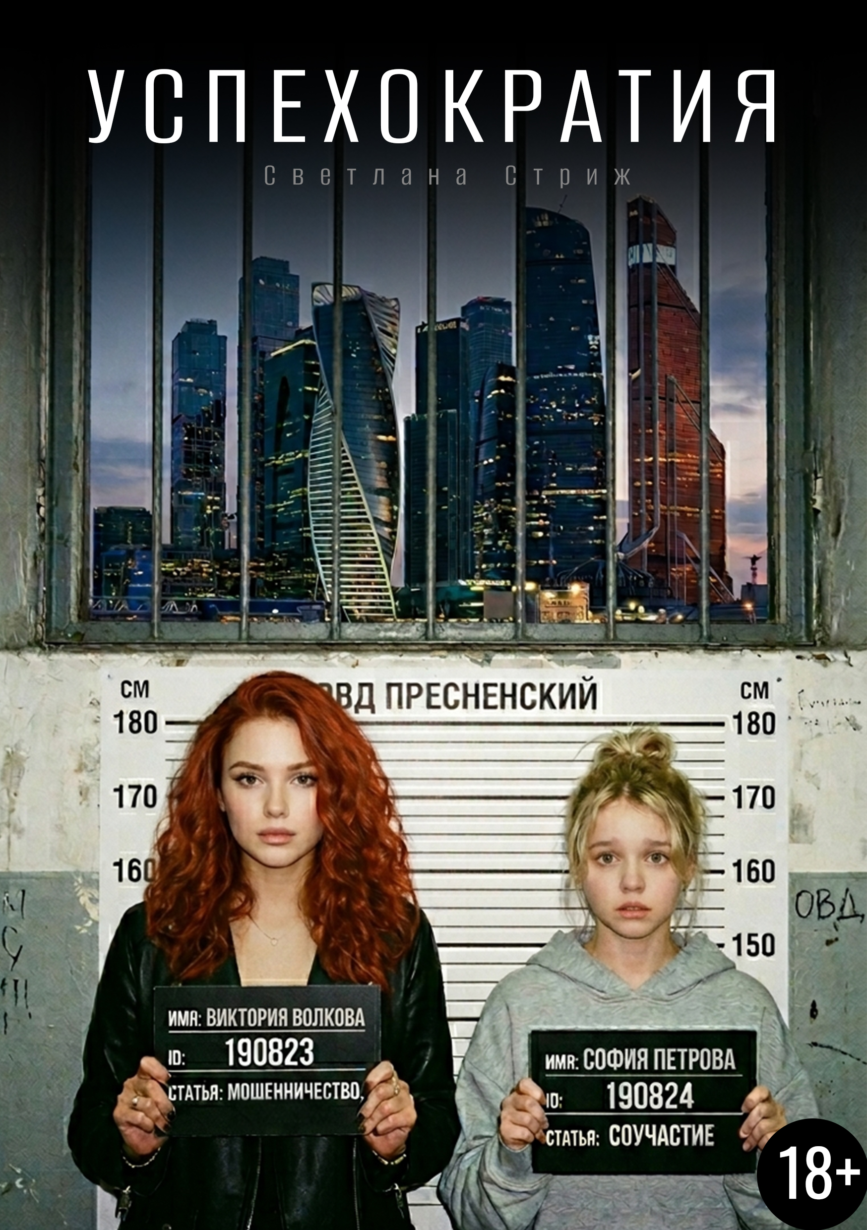 Обложка книги Успехократия